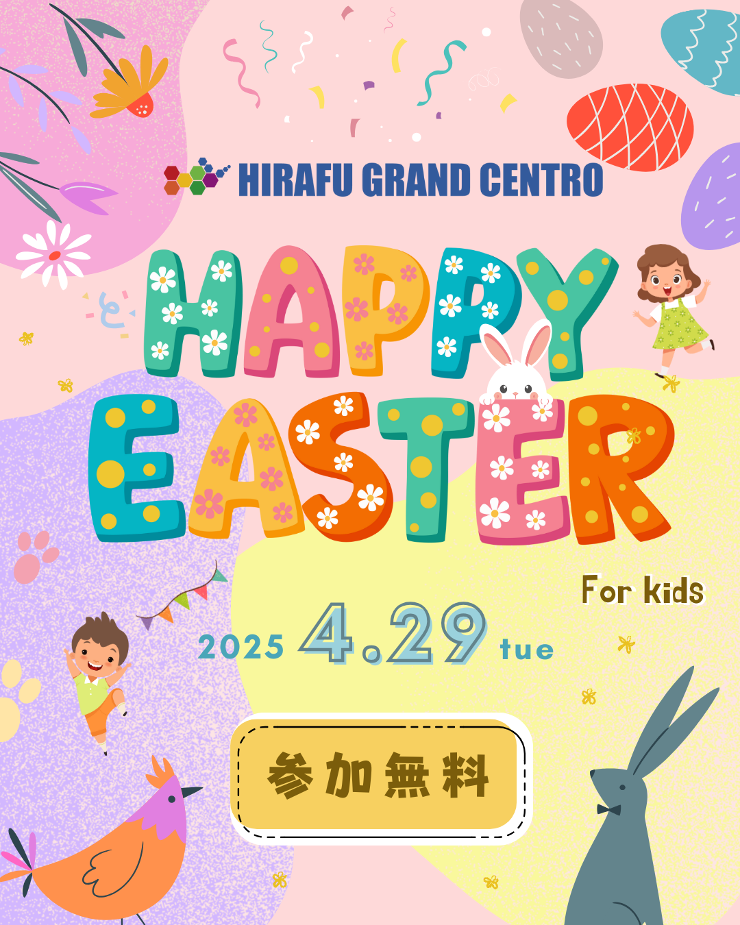 2025年4月29日イースターイベント開催